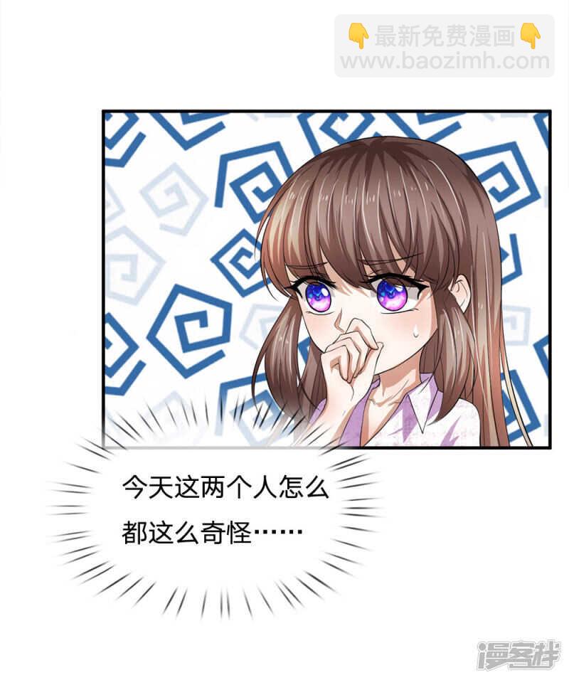 《拒嫁豪门总裁的逃婚新娘》第101话 第5页