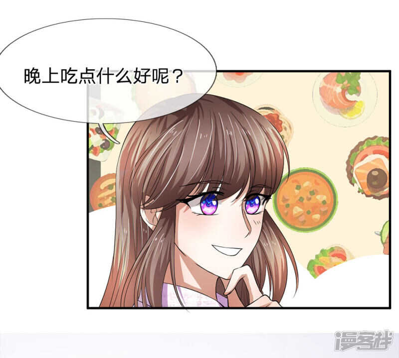 《拒嫁豪门总裁的逃婚新娘》第101话 第8页