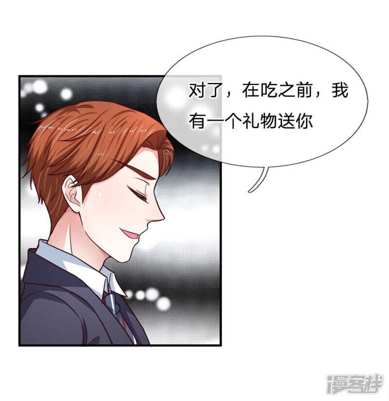 《拒嫁豪门总裁的逃婚新娘》第102话 第13页
