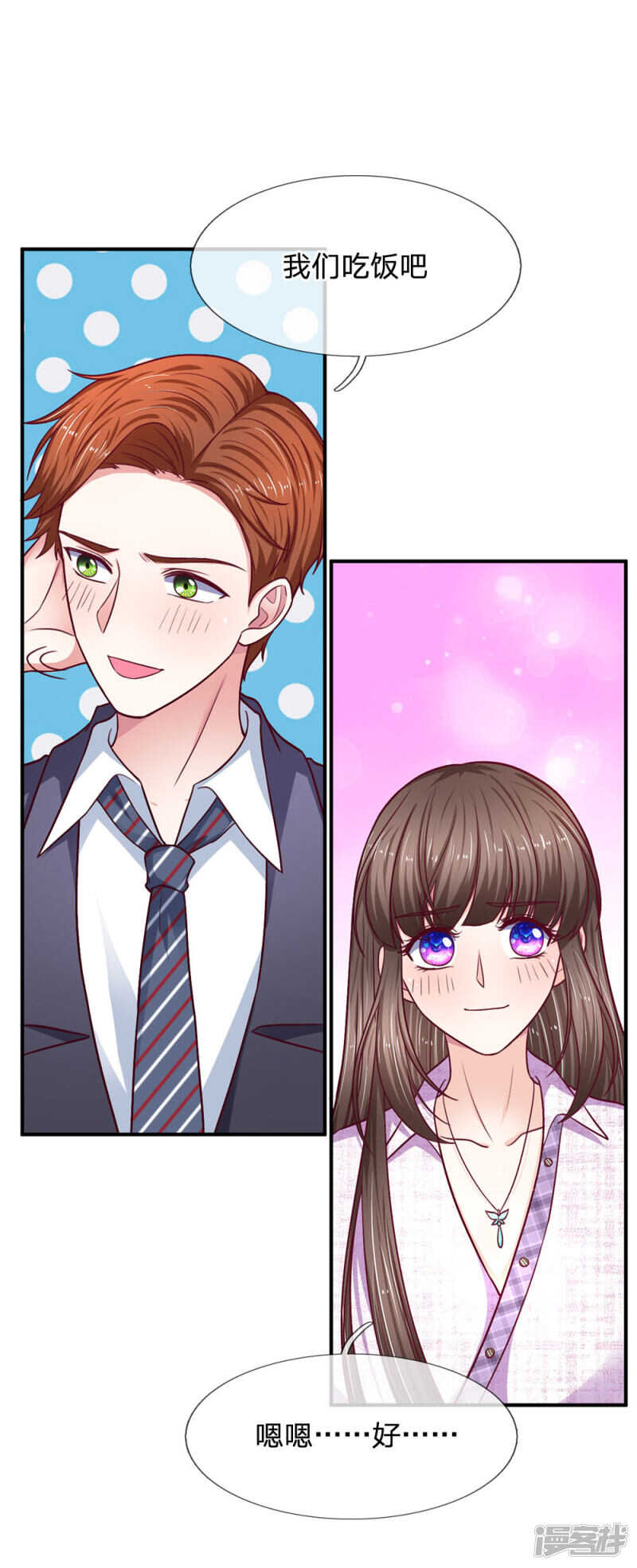 《拒嫁豪门总裁的逃婚新娘》第102话 第19页