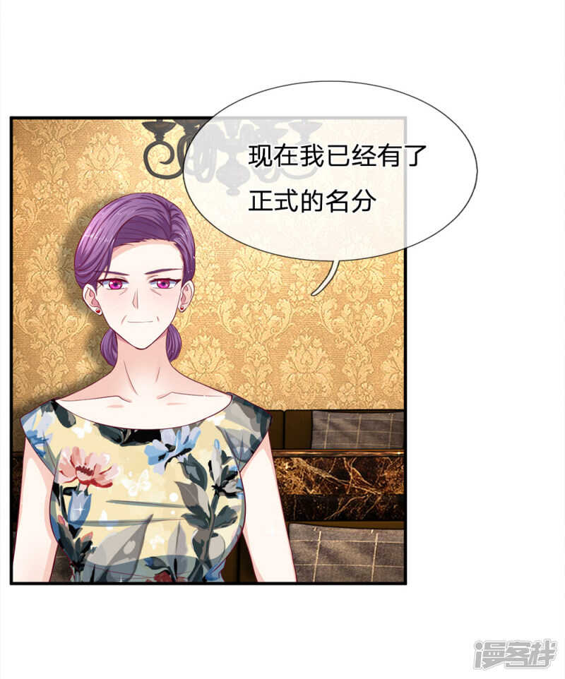 《拒嫁豪门总裁的逃婚新娘》第103话 第16页