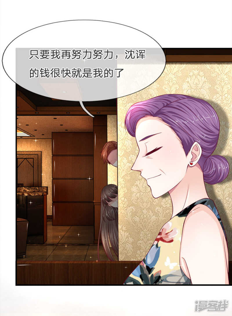 《拒嫁豪门总裁的逃婚新娘》第103话 第17页