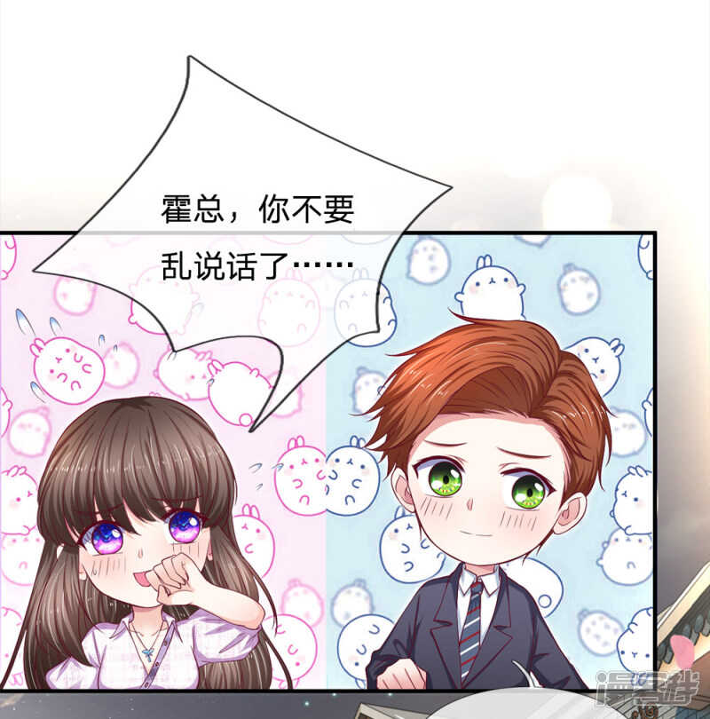 《拒嫁豪门总裁的逃婚新娘》第103话 第9页