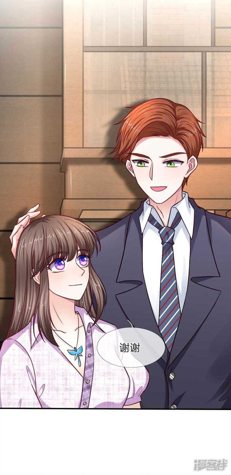 《拒嫁豪门总裁的逃婚新娘》第104话 第11页
