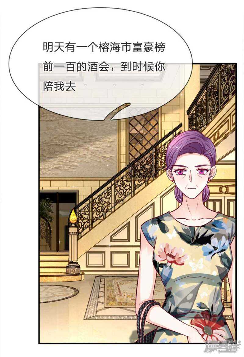 《拒嫁豪门总裁的逃婚新娘》第104话 第16页