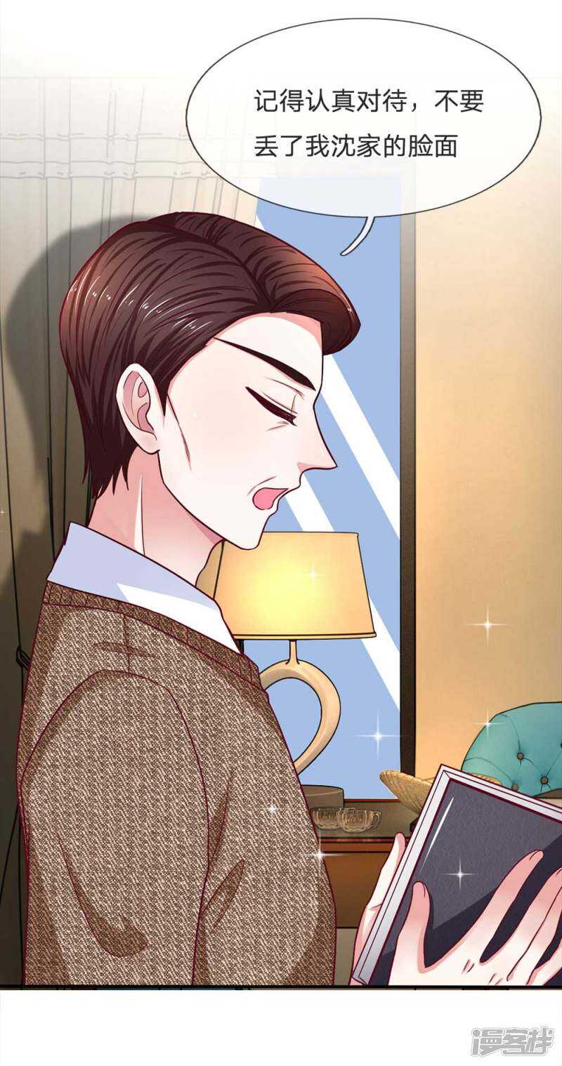 《拒嫁豪门总裁的逃婚新娘》第104话 第17页