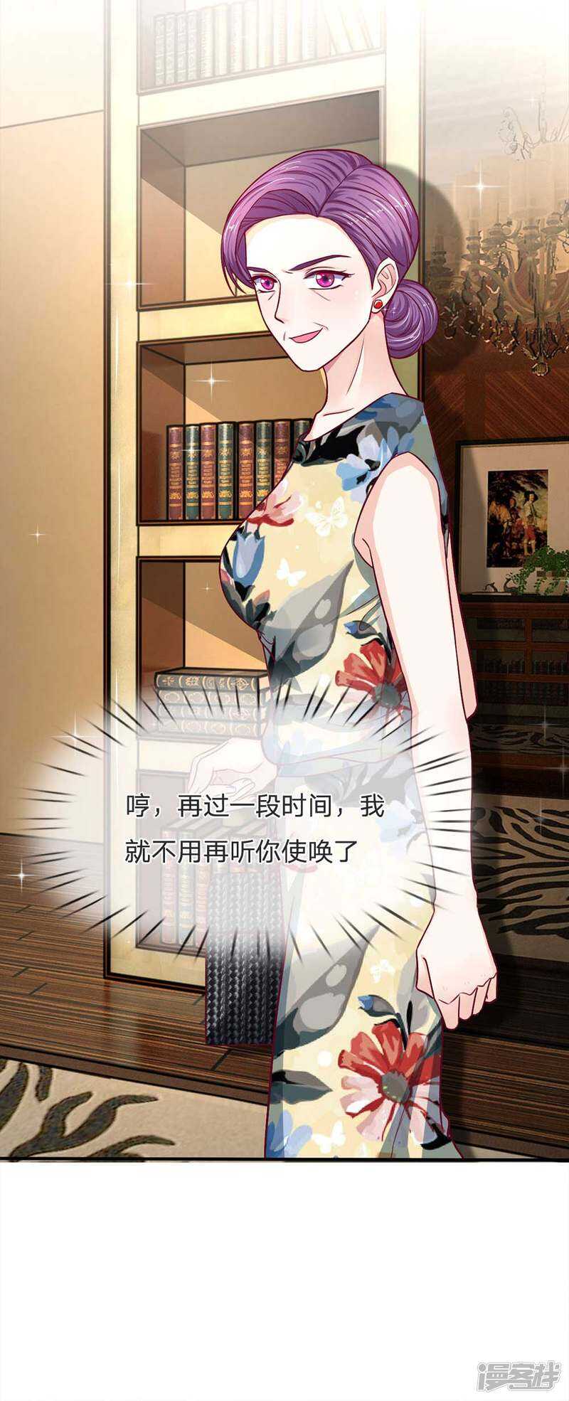 《拒嫁豪门总裁的逃婚新娘》第104话 第19页