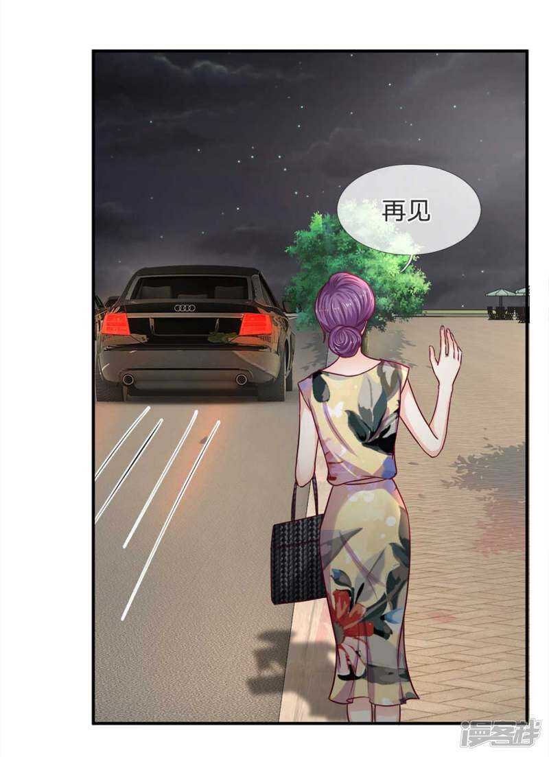 《拒嫁豪门总裁的逃婚新娘》第104话 第3页