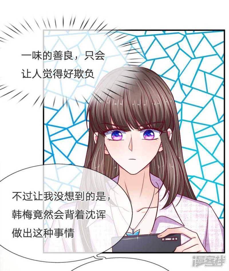 《拒嫁豪门总裁的逃婚新娘》第104话 第7页