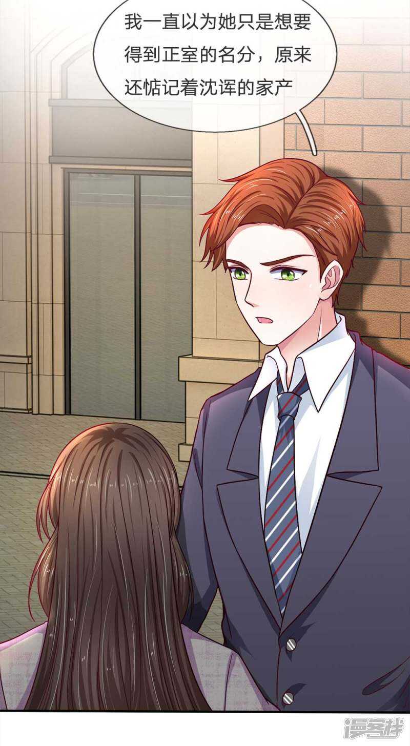 《拒嫁豪门总裁的逃婚新娘》第104话 第8页