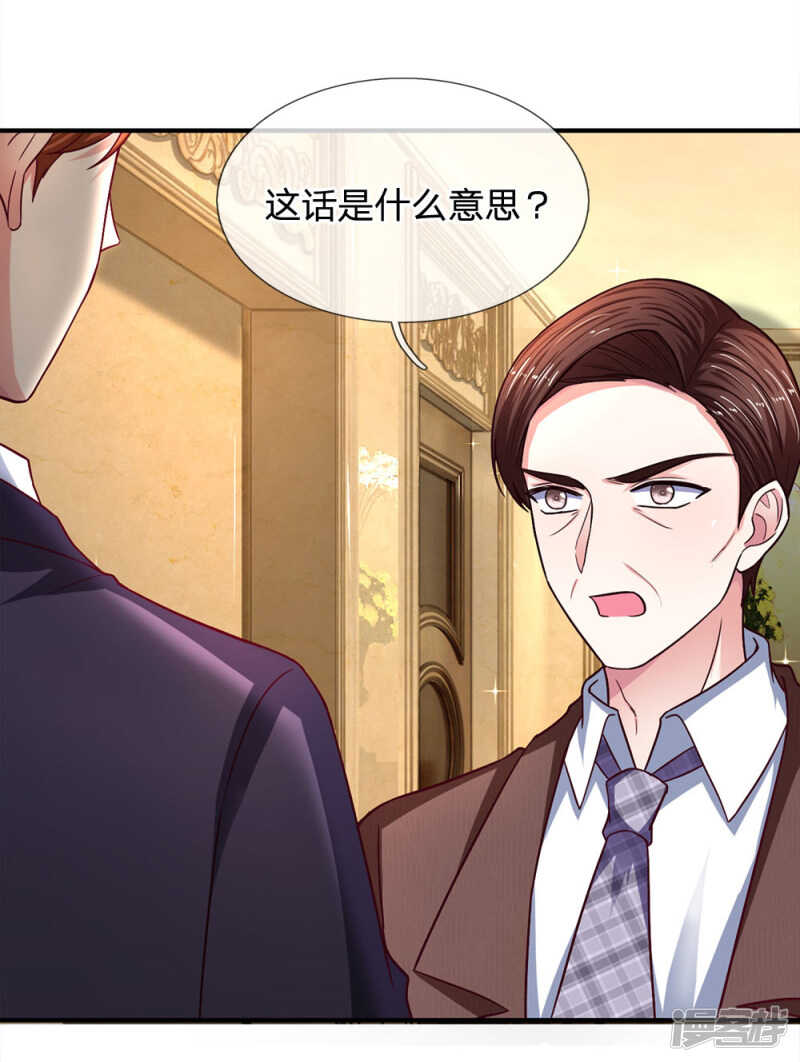 《拒嫁豪门总裁的逃婚新娘》第108话 第11页