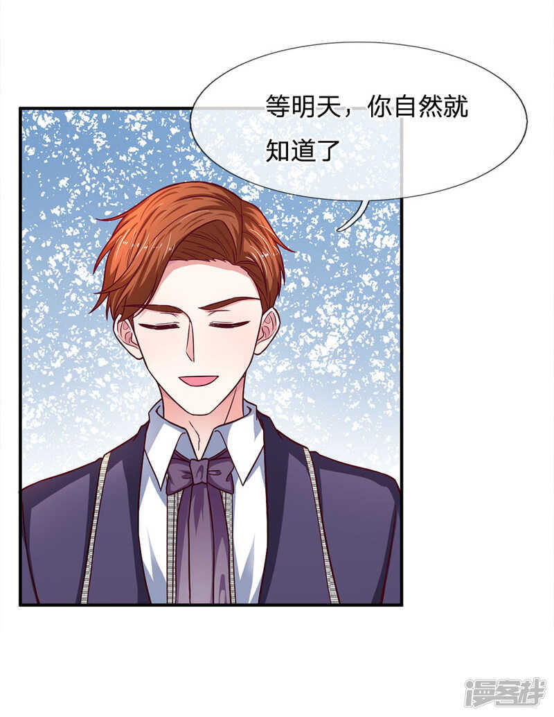《拒嫁豪门总裁的逃婚新娘》第108话 第12页