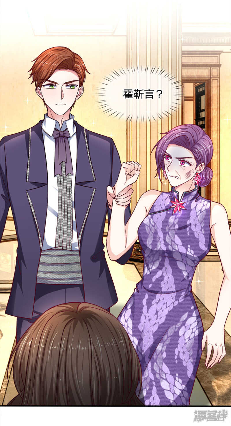 《拒嫁豪门总裁的逃婚新娘》第108话 第3页