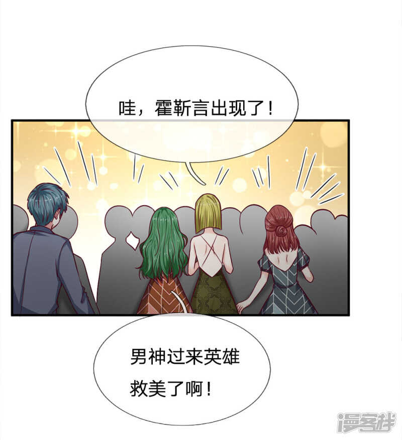 《拒嫁豪门总裁的逃婚新娘》第108话 第4页