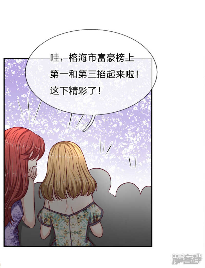 《拒嫁豪门总裁的逃婚新娘》第108话 第7页