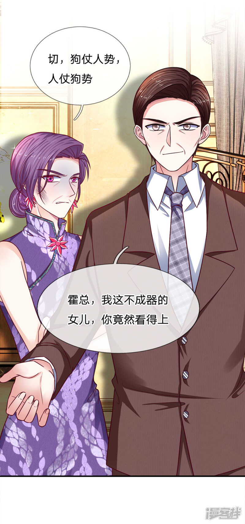 《拒嫁豪门总裁的逃婚新娘》第108话 第8页