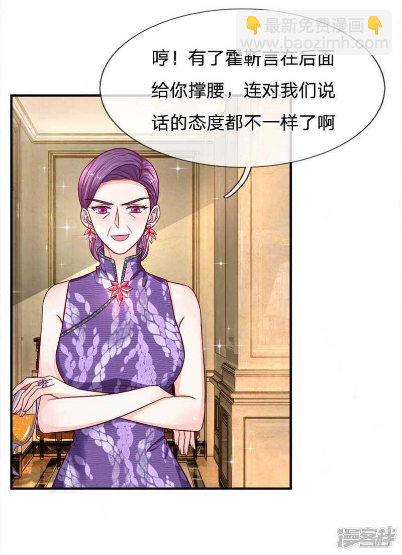 《拒嫁豪门总裁的逃婚新娘》第106话 第11页
