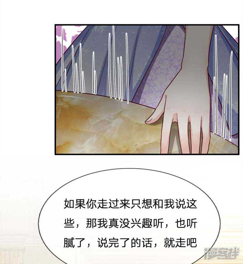 《拒嫁豪门总裁的逃婚新娘》第106话 第12页