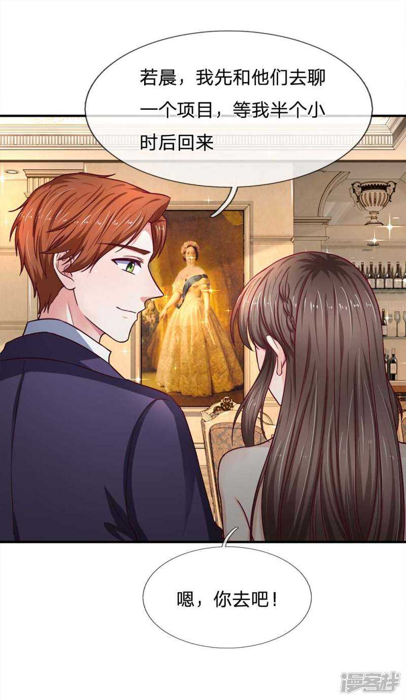 《拒嫁豪门总裁的逃婚新娘》第106话 第1页