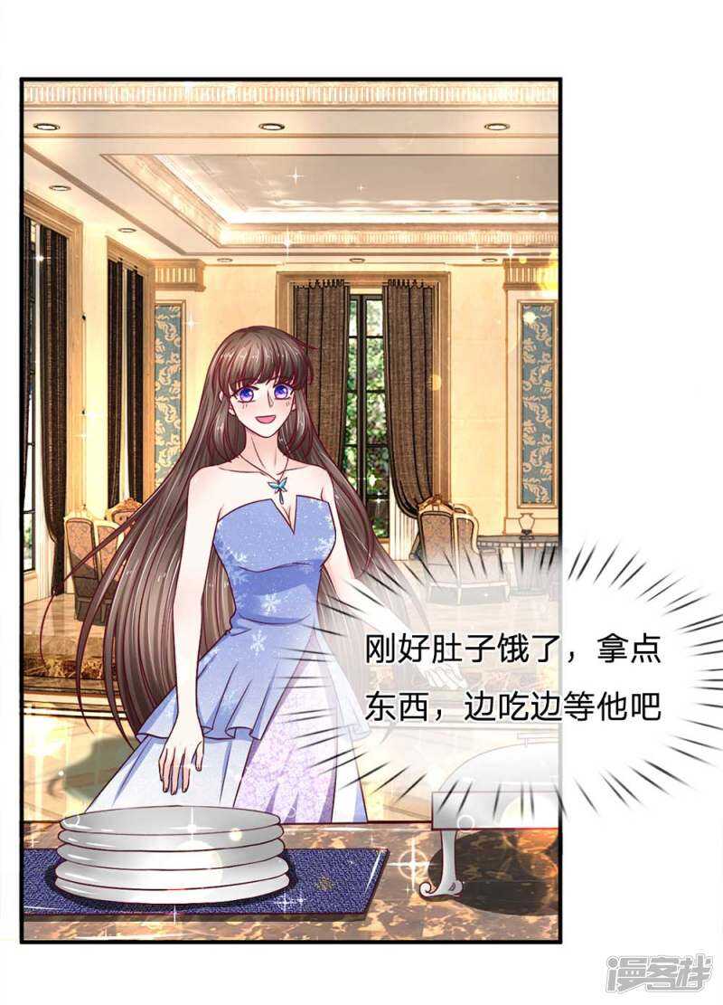 《拒嫁豪门总裁的逃婚新娘》第106话 第3页