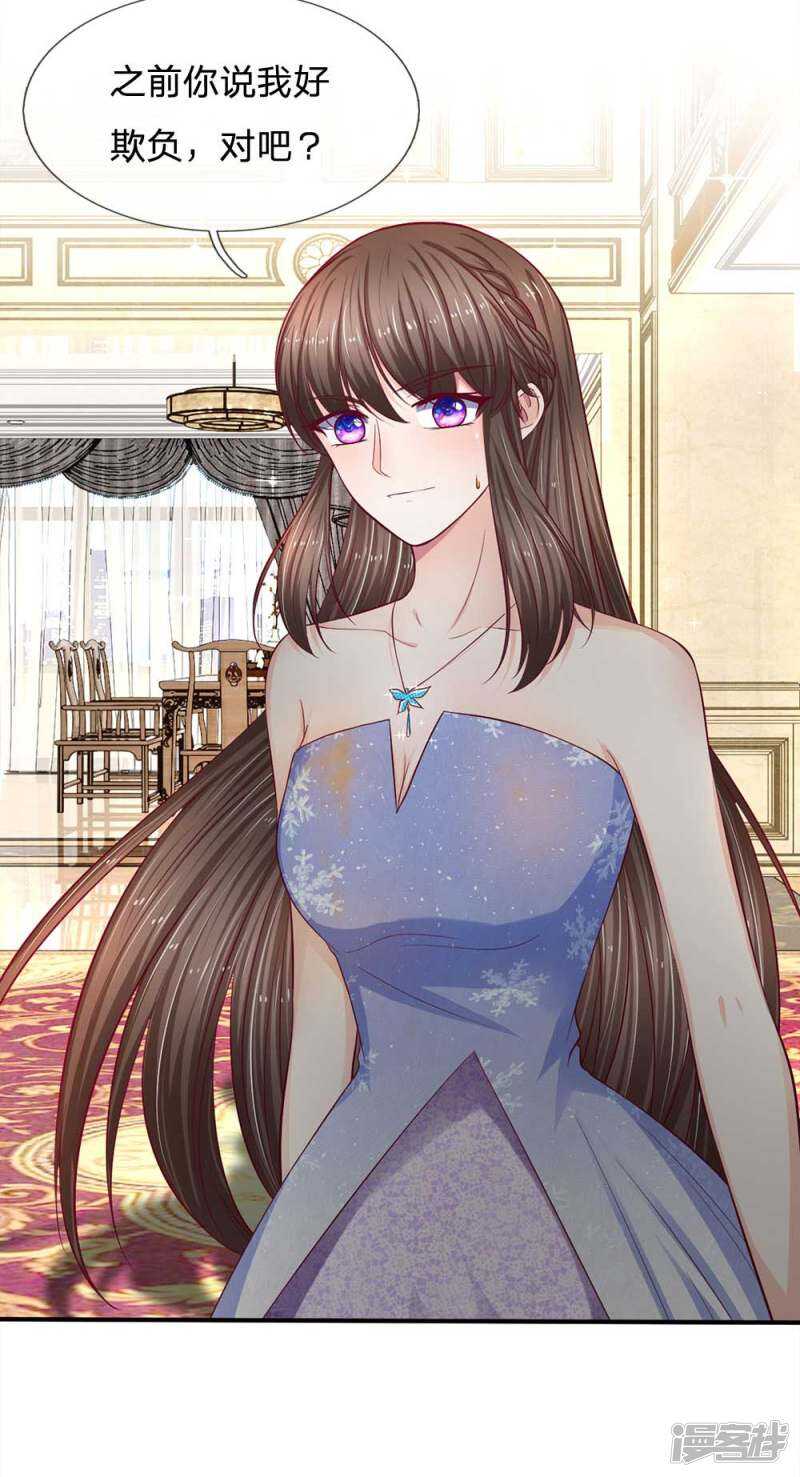 《拒嫁豪门总裁的逃婚新娘》第107话 第8页