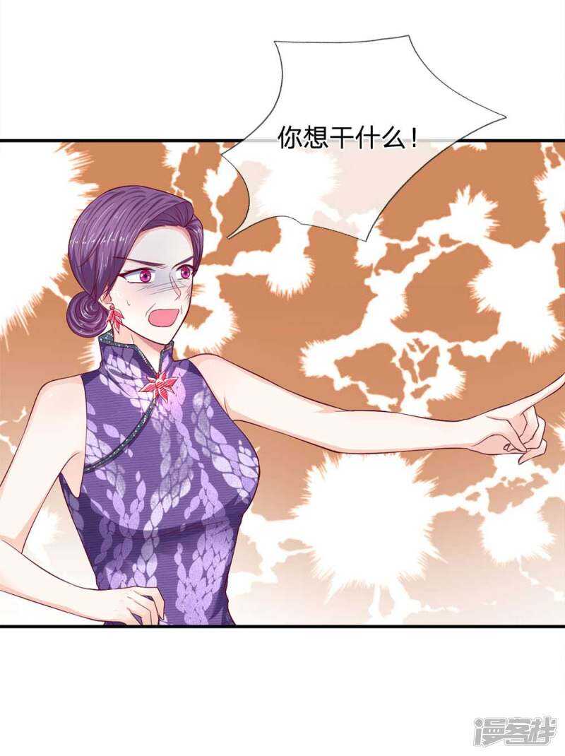 《拒嫁豪门总裁的逃婚新娘》第107话 第9页