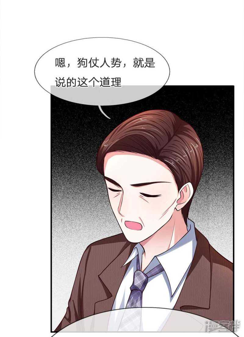 《拒嫁豪门总裁的逃婚新娘》第105话 第10页