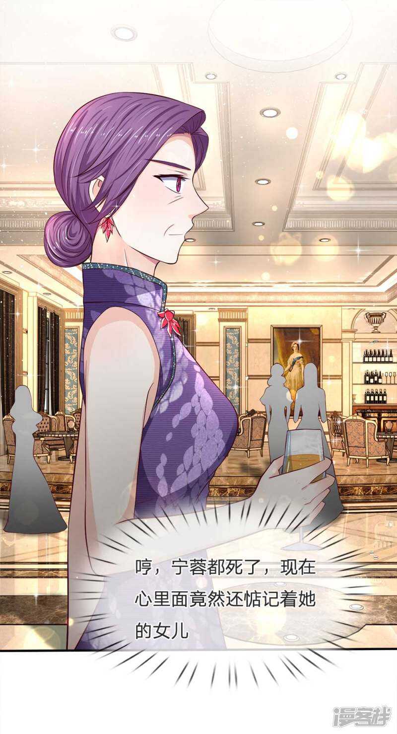 《拒嫁豪门总裁的逃婚新娘》第105话 第13页
