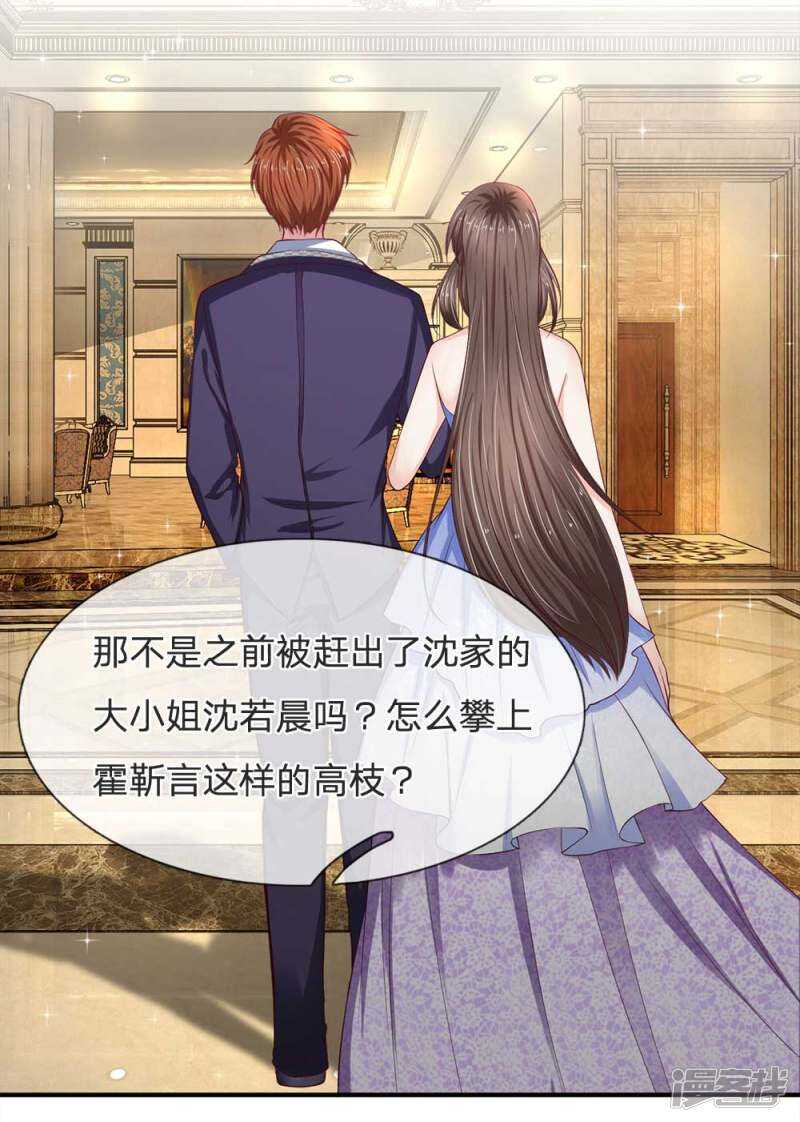 《拒嫁豪门总裁的逃婚新娘》第105话 第5页