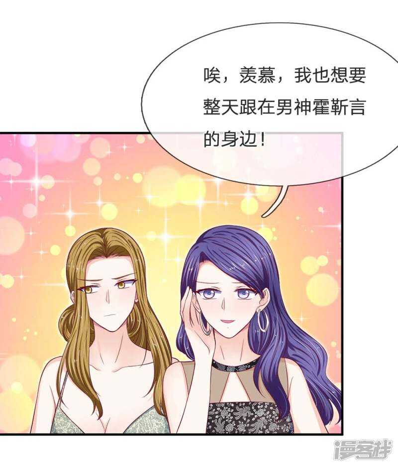 《拒嫁豪门总裁的逃婚新娘》第105话 第7页