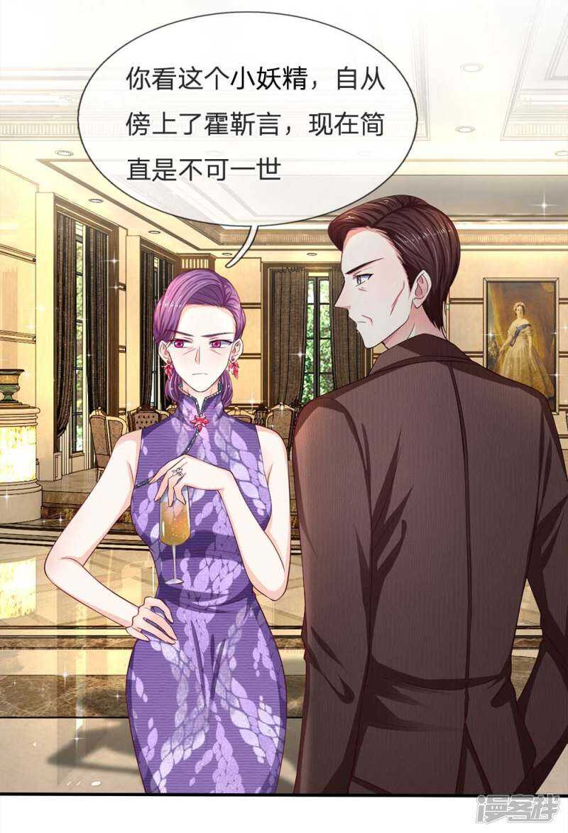 《拒嫁豪门总裁的逃婚新娘》第105话 第9页