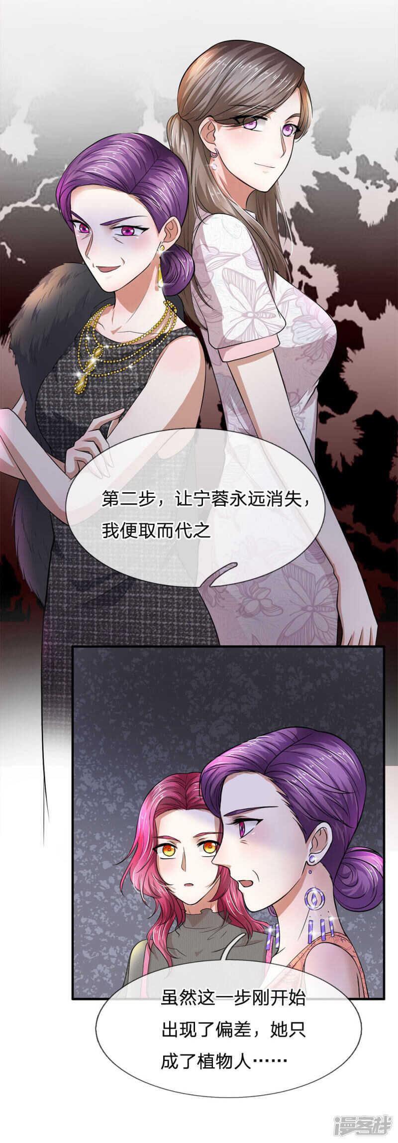 《拒嫁豪门总裁的逃婚新娘》第111话 第10页