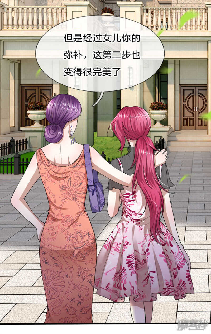 《拒嫁豪门总裁的逃婚新娘》第111话 第11页