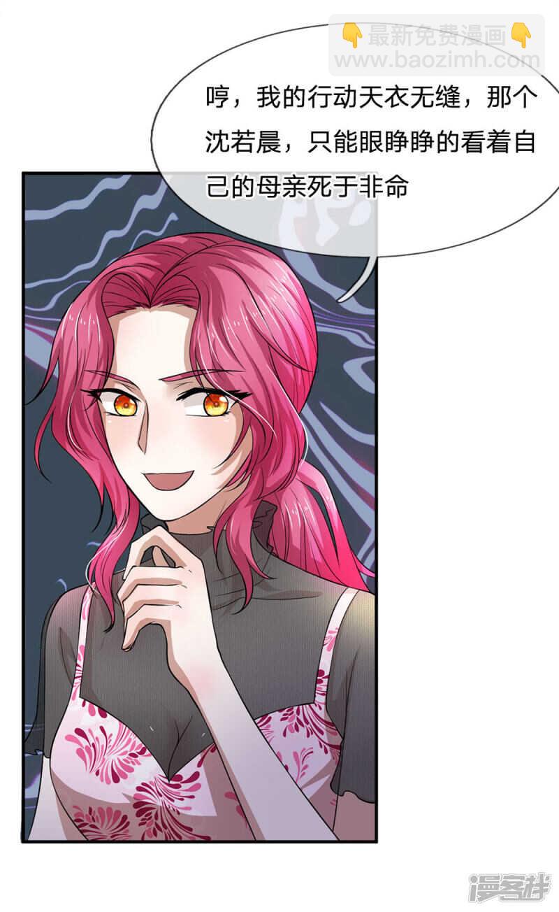 《拒嫁豪门总裁的逃婚新娘》第111话 第12页