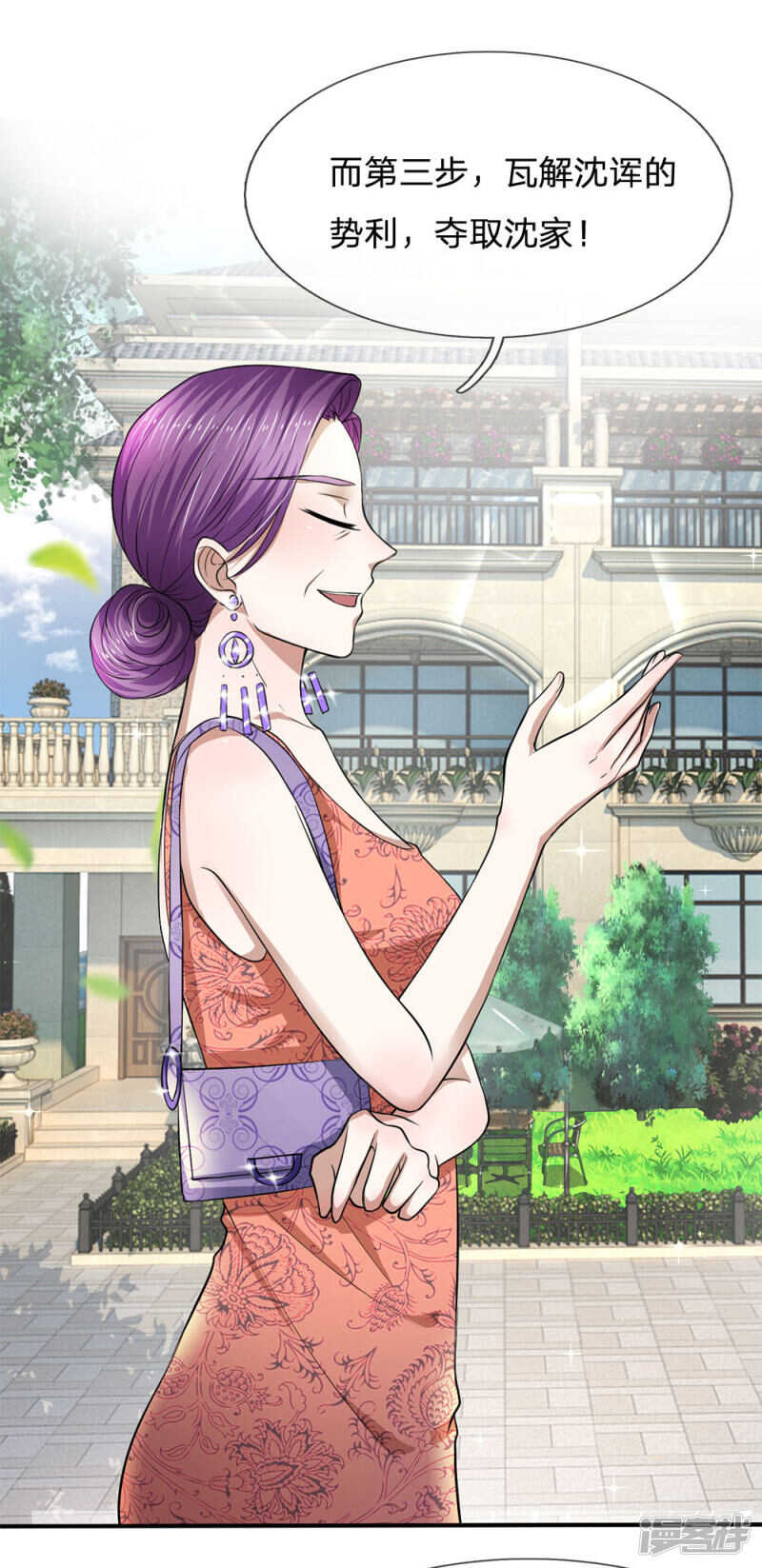 《拒嫁豪门总裁的逃婚新娘》第111话 第13页