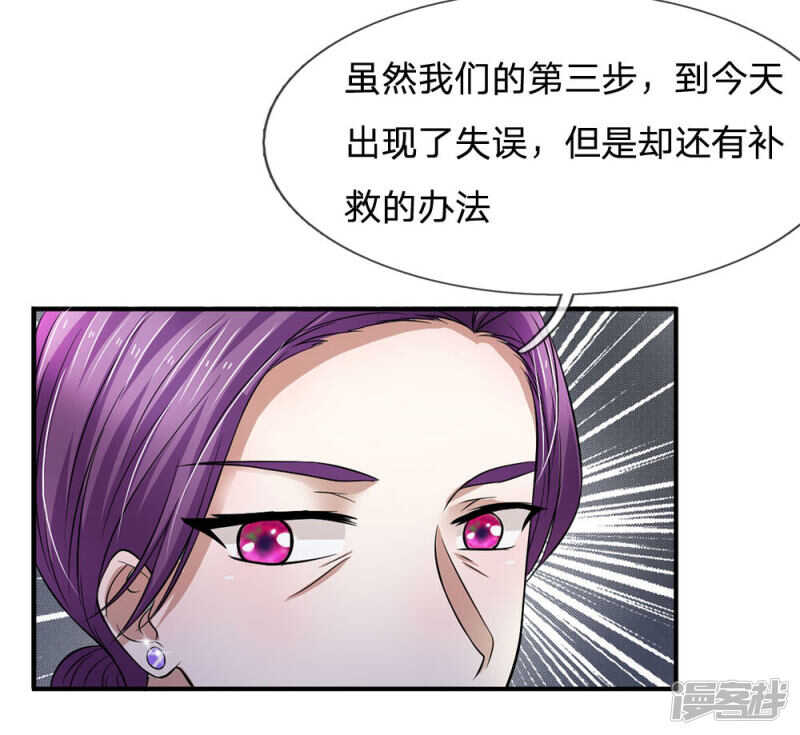《拒嫁豪门总裁的逃婚新娘》第111话 第14页