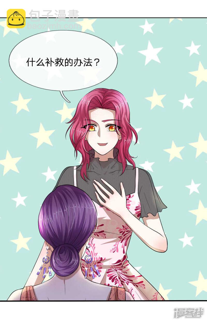 《拒嫁豪门总裁的逃婚新娘》第111话 第15页