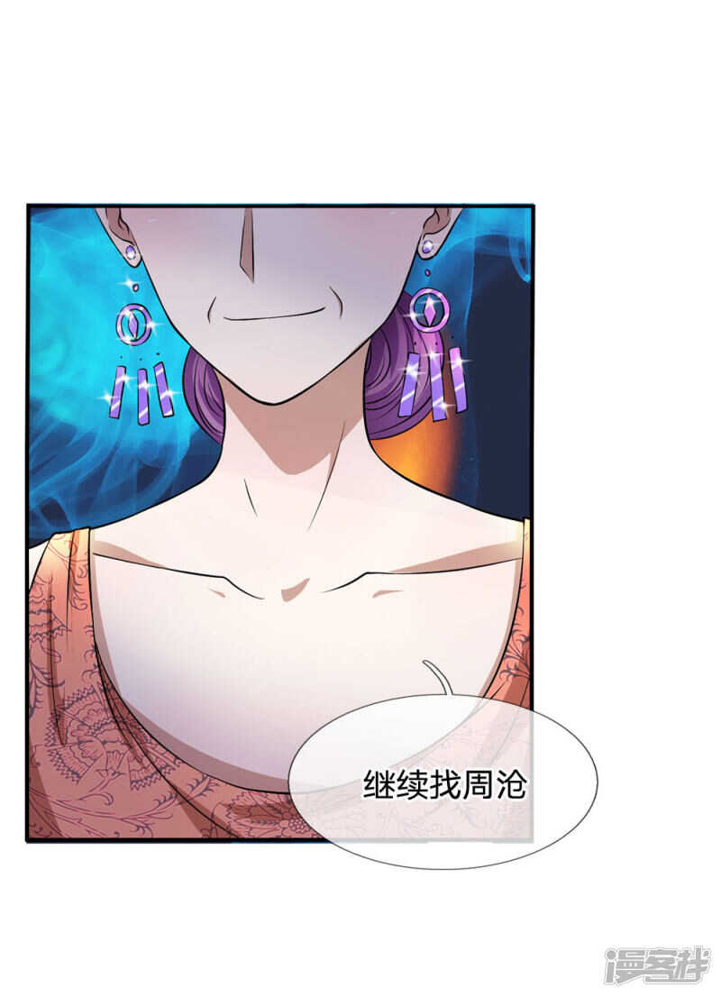《拒嫁豪门总裁的逃婚新娘》第111话 第16页