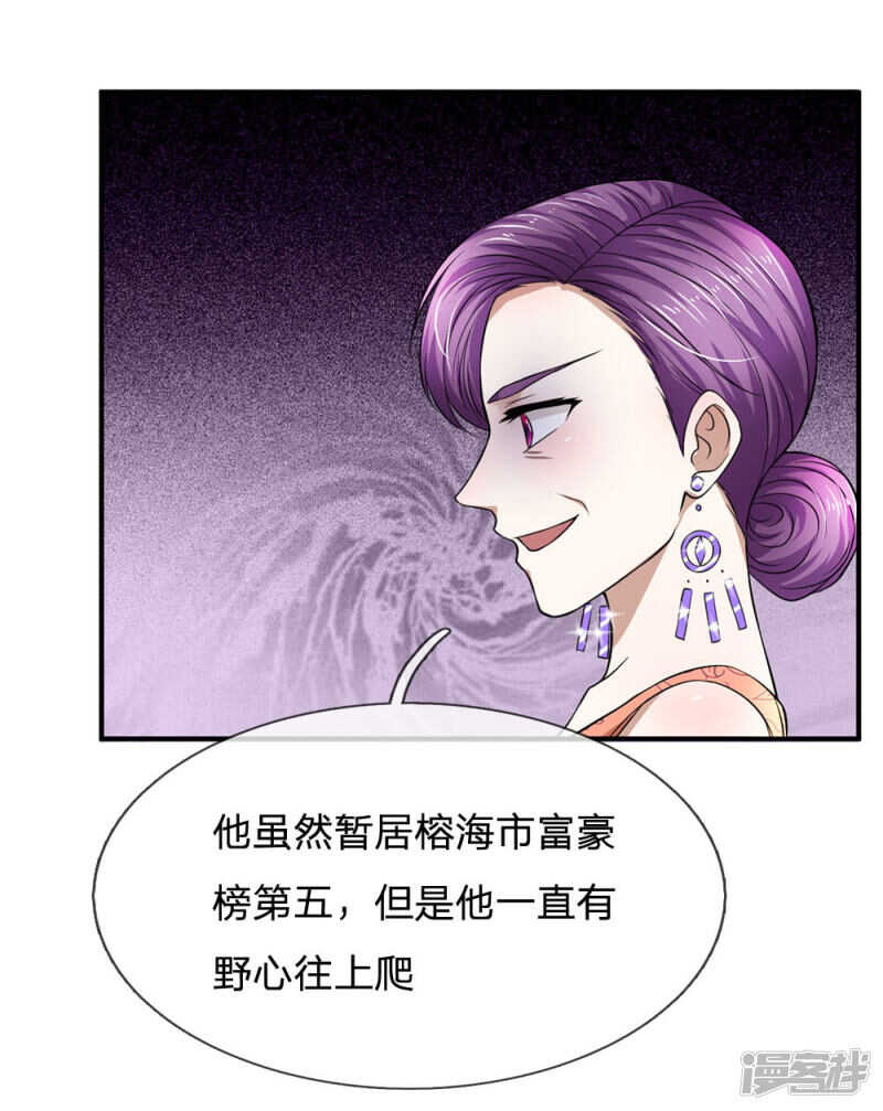 《拒嫁豪门总裁的逃婚新娘》第111话 第17页