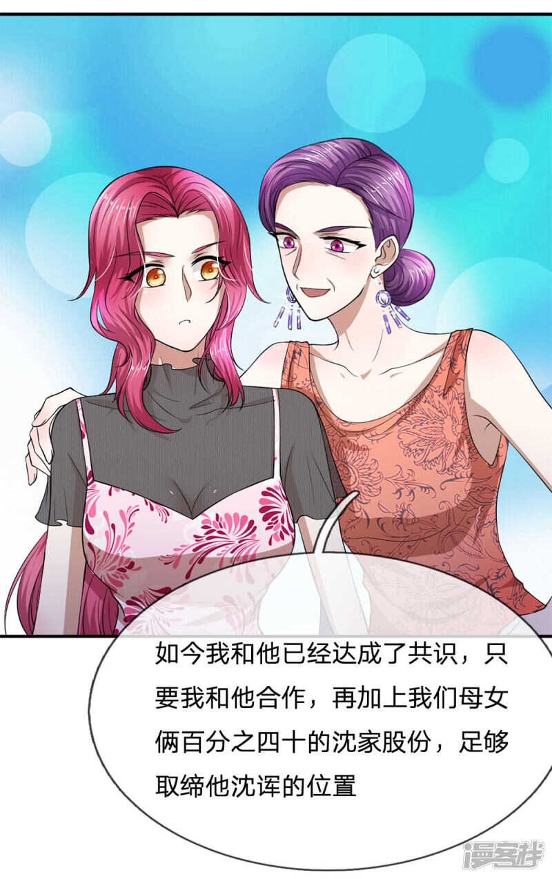《拒嫁豪门总裁的逃婚新娘》第111话 第18页