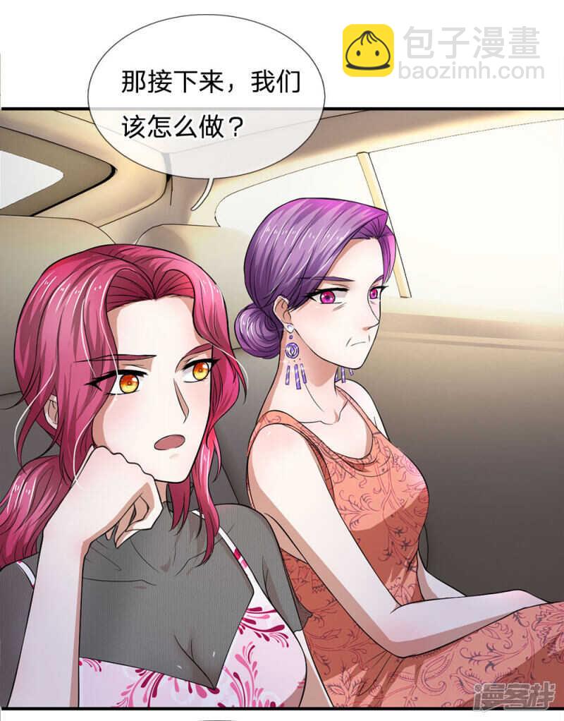 《拒嫁豪门总裁的逃婚新娘》第111话 第3页
