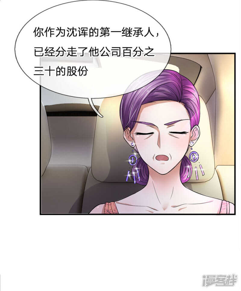 《拒嫁豪门总裁的逃婚新娘》第111话 第4页