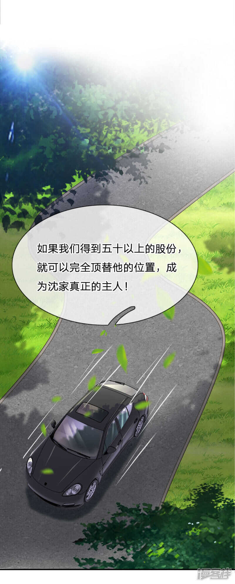 《拒嫁豪门总裁的逃婚新娘》第111话 第6页