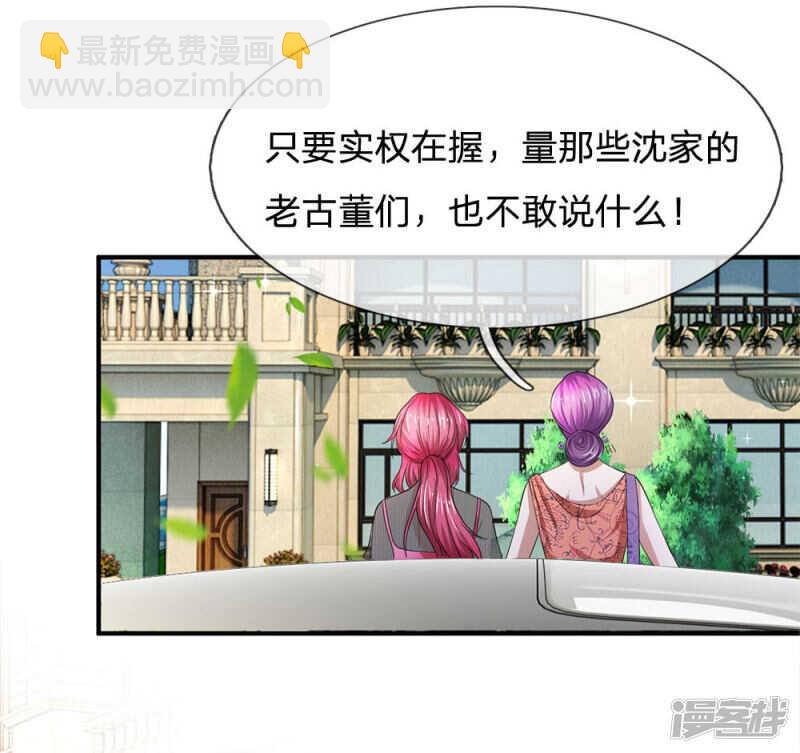 《拒嫁豪门总裁的逃婚新娘》第111话 第7页