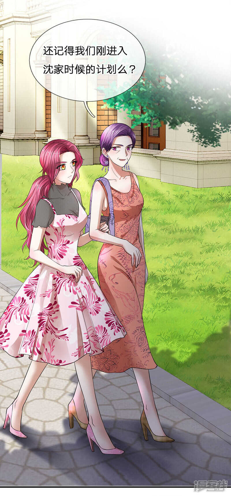 《拒嫁豪门总裁的逃婚新娘》第111话 第8页