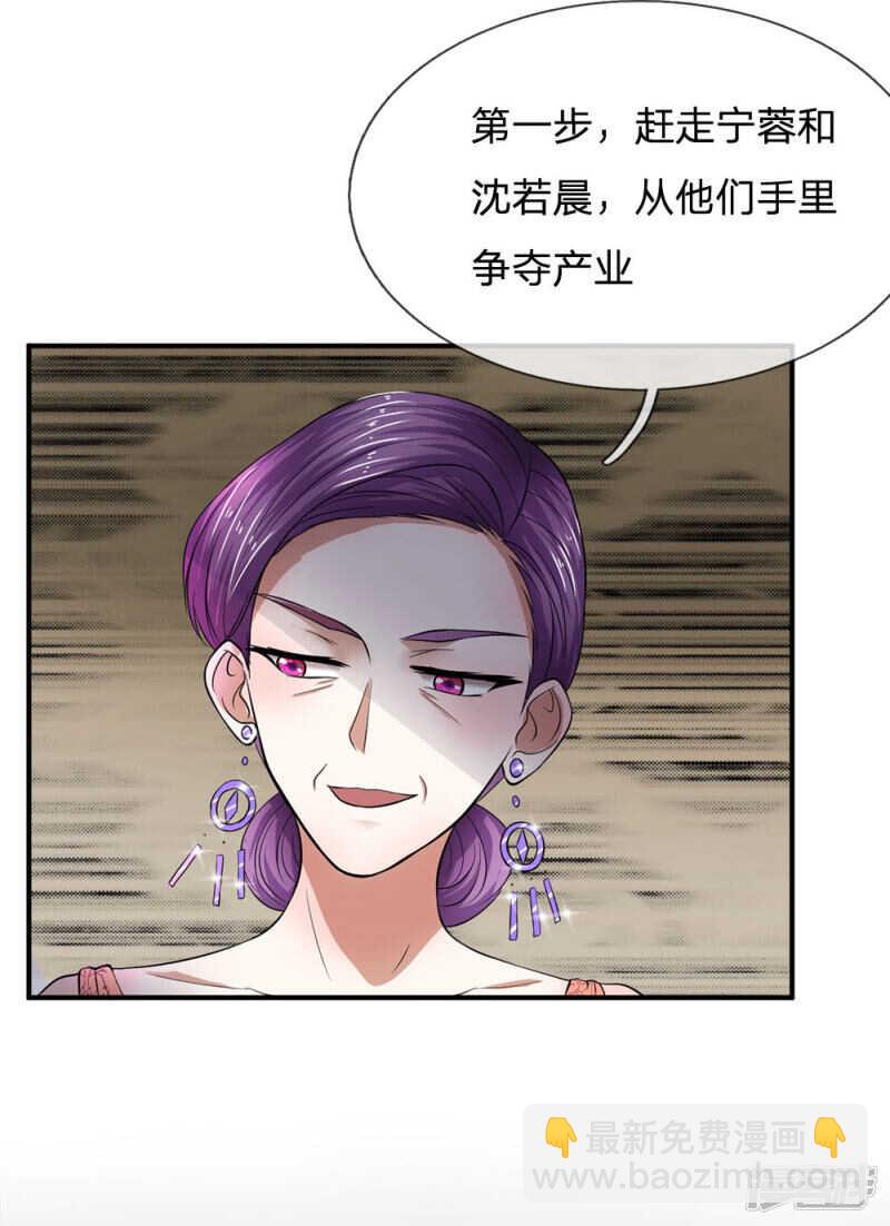 《拒嫁豪门总裁的逃婚新娘》第111话 第9页
