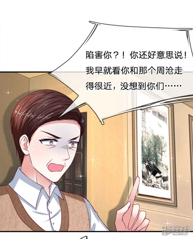 《拒嫁豪门总裁的逃婚新娘》第109话 第11页