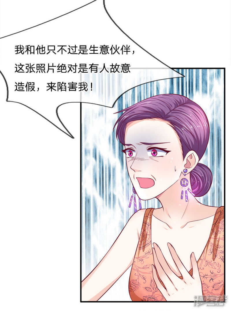 《拒嫁豪门总裁的逃婚新娘》第109话 第12页