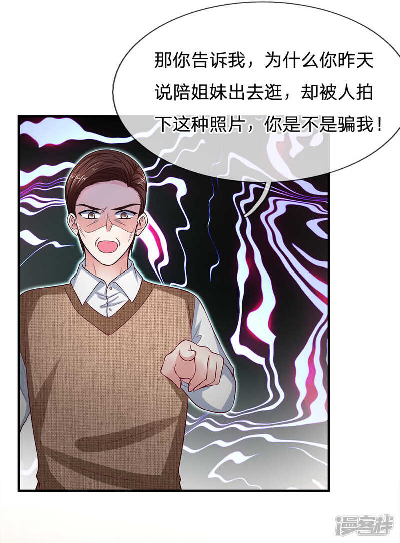《拒嫁豪门总裁的逃婚新娘》第109话 第13页