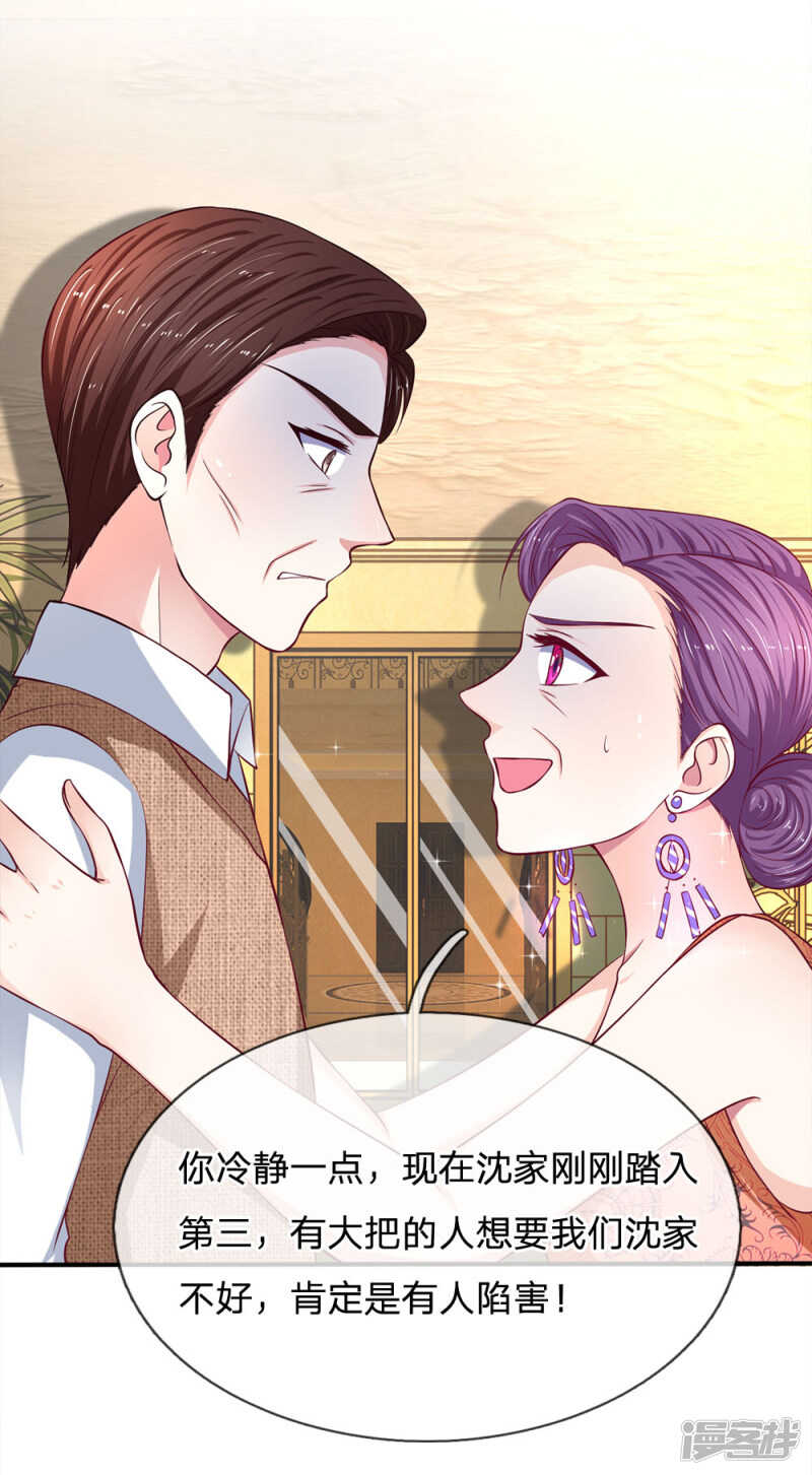 《拒嫁豪门总裁的逃婚新娘》第109话 第14页